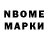 Марки N-bome 1,5мг shau t