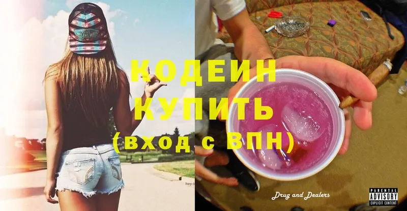 купить закладку  Череповец  Кодеин напиток Lean (лин) 